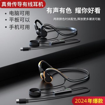 新款骨傳導有線耳機不入耳掛式高清數字耳麥通話電腦手機平板通用