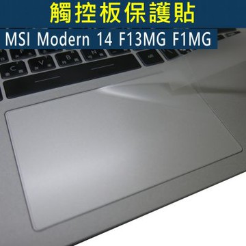 EZstick MSI Modern 14 F1MG F13MG 系列專用 觸控版 保護貼