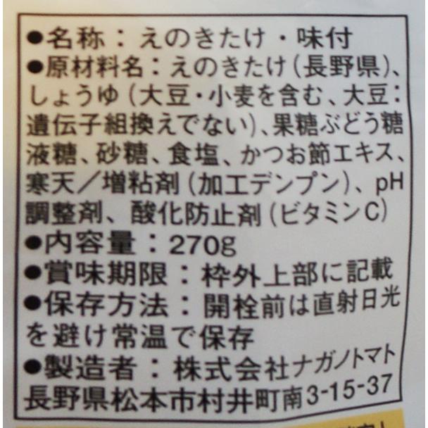 なめ茸ボトル30%減塩270g