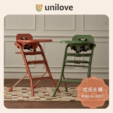 【unilove】Grow With Me 兒童高腳成長餐椅