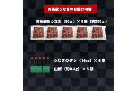 炭焼うな富士　国産お茶碗うなぎ５杯分