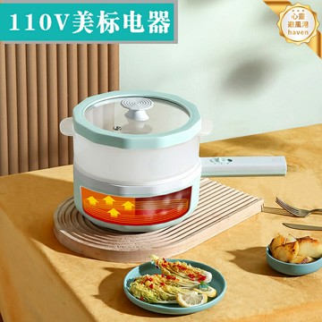 【臺灣110V專用】電熱鍋 電煮鍋 煮麵鍋 電火鍋 不粘鍋 多功能料理鍋 一鍋多用 便攜迷你 宿舍租房必備