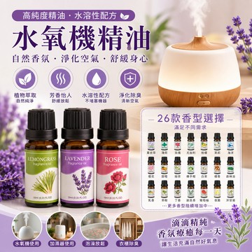 BJ商城🇹🇼高純度精油 水氧機精油 香氛精油 加濕器精油 水溶性精油 除臭芳香精油