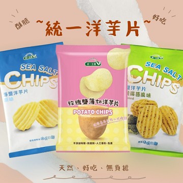 現貨?? 統一生機 全系列 ✔️ 厚切海鹽洋芋片 零食 洋芋片 統一洋芋片
