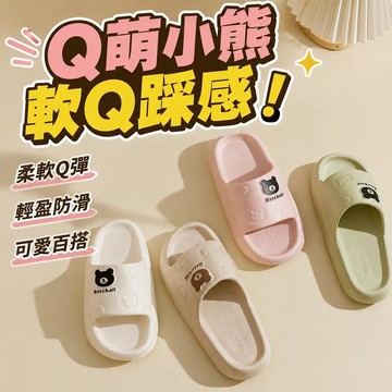臺灣出貨🔥EVA拖鞋 Q萌小熊拖鞋 家居室內拖鞋 麵包鞋 浴室拖鞋 止滑拖鞋 厚底拖鞋 不臭腳 防滑防臭防水踩屎感涼拖鞋