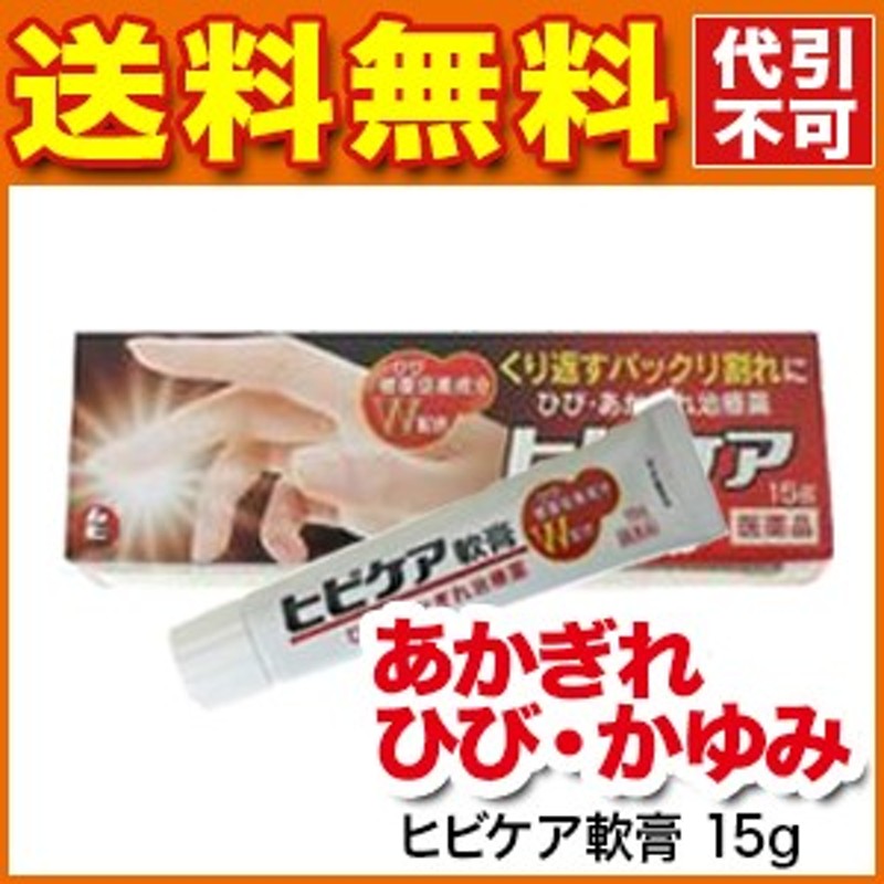 痒み止め ヒビケア軟膏 15g ひび あかぎれ かゆみ 痒み止め 第3類医薬品 池田模範堂 レター 通販 Lineポイント最大1 0 Get Lineショッピング