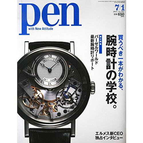 Pen (ペン) 2014年 1号 [腕時計の学校。]