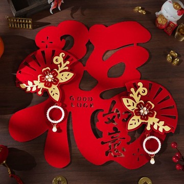 👍🏻臺灣出貨👍🏻2026新年絨布春節立體福字大門門貼馬年貼紙窗花過年佈置裝飾