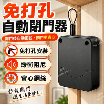 四代升級 免打孔自動關門器 自動閉門器 緩衝拉門器 伸縮防盜拉線盒 拉線式拉門器 黑白兩色 多種拉力可選 租屋居家適用