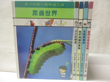 【書寶二手書T5／少年童書_Q3Y】昆蟲世界_小小科學家_生態與環保等_5本合售_孩子的第一套學習文庫
