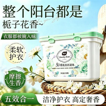 🛒臺灣24h🌳【30顆】洗衣凝珠柔順護衣去污漬持久留香五合一學生宿舍家用