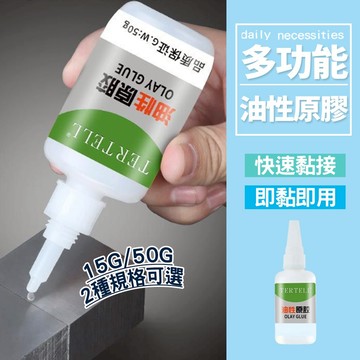 快速出貨 萬能強力膠 焊接級原膠 點膠準確 不浪費 快速固化 瞬間黏合 陶瓷金屬木材修復 【H643】