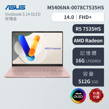【ASUS華碩】Vivobook M5406NA-0078C7535HS／14吋文書AI筆電／R5 7535HS、16G、512G、玫瑰金_廠商直送