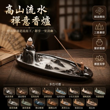 台灣出貨✨ 紫砂倒流香爐 高山流水倒流香 家用檀香薰爐 室內禪意擺件 創意造型香具 辦公室居家裝飾 古典風格香爐