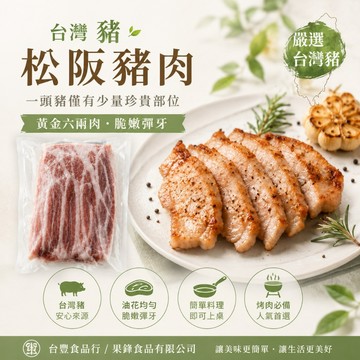 松阪豬 200克/包 中秋烤肉 黃金六兩肉 全家799免運 【8年級生鮮】