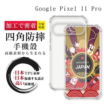 JW Google Pixel 11 Pro 全包加厚升級版四角防摔殼手機保護殼(袋裝)