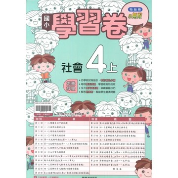 最新-翰林版-國小4上-學習卷-社會-115學年適用