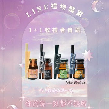 收禮者自選｜好友禮 1+1【JOHN'S BLEND】迷你室內香氛擴香瓶(任選2入組) -橙麝香/薰衣草/金木樨/青檸羅勒-50ml/瓶『LINE禮物獨家組合』|好友送禮/生日禮物/禮物推薦