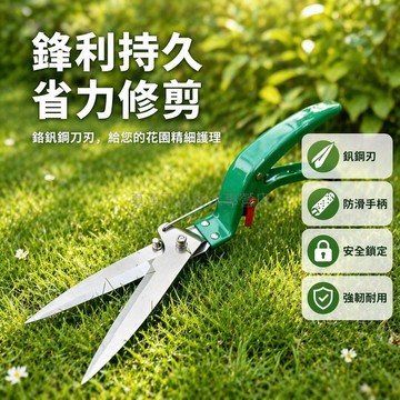 桃園出貨✨ 高碳鋼花剪園藝剪刀綠籬剪工具草坪修剪修枝剪花草樹枝剪粗枝園林大剪刀