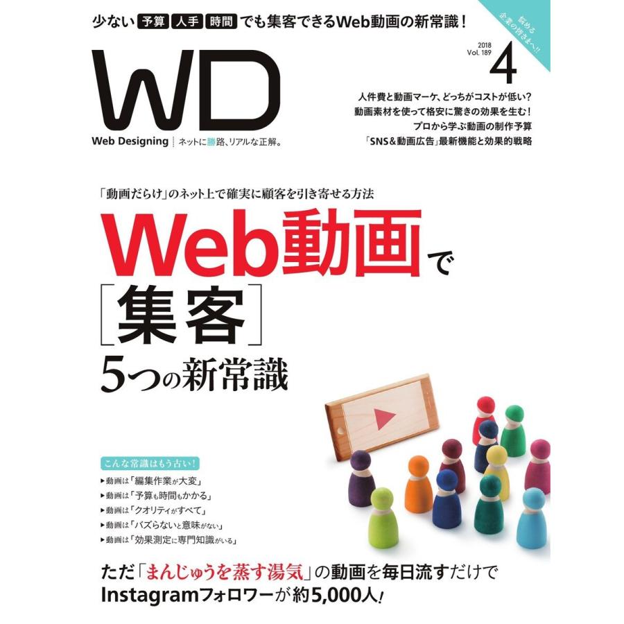 Web Designing 2018年4月号 電子書籍版   Web Designing編集部