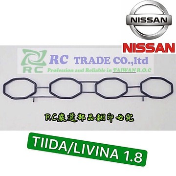 日產 TIIDA1.8 LIVINA 1.8 06 TEANA 2.0 09 進氣墊片 日本OE件