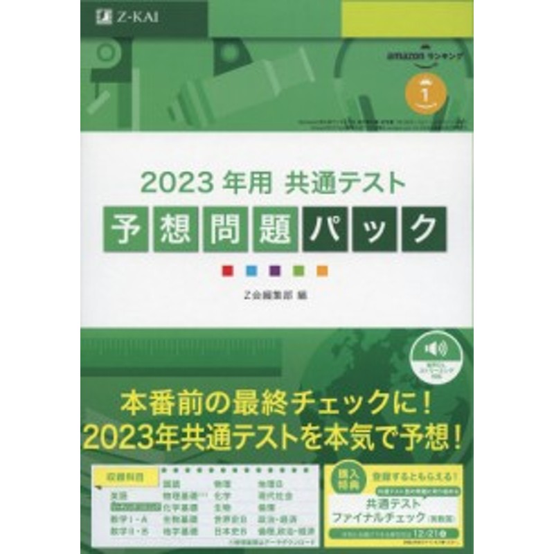 2023年用　LINEショッピング　共通テスト　予想問題パック