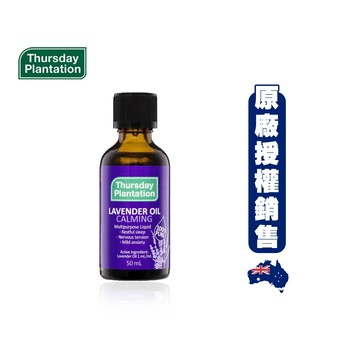 【Thursday Plantation 星期四農莊】薰衣草精油 50ml