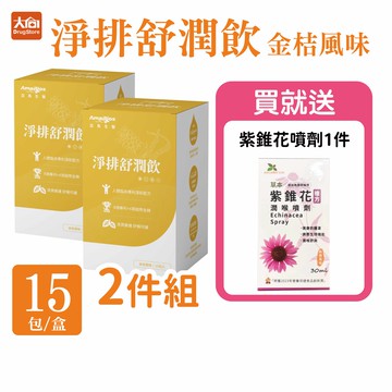 亞馬生醫 淨排舒潤飲 (15包x2盒)全素食 #金桔風味【加贈紫錐花噴劑1件】