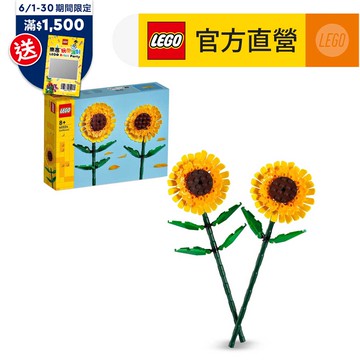 LEGO樂高 花藝系列 40524 向日葵