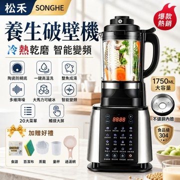 現貨💥日本松禾多功能養生豆漿機【免費試用30天/保固三年】果汁機 碎冰機 粉碎機 預約/加熱/保溫/攪打/碎冰 冷熱雙打