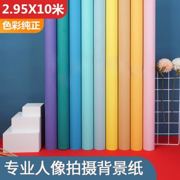 2.95X10米背景紙攝影背景紙純色黑白色影樓淘寶網店拍攝單色背景