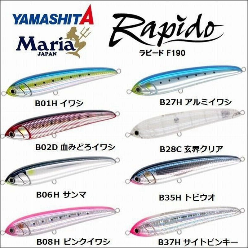 ヤマシタ(YAMASHITA) ルアー ラピード F190 B37H サイトピンキー