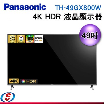 49吋【Panasonic國際牌】4K HDR 液晶顯示器+視訊盒 TH-49GX800W / TH49GX800W【信源電器】