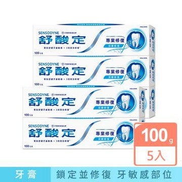 舒酸定 專業修復抗敏牙膏100g*5入 任選