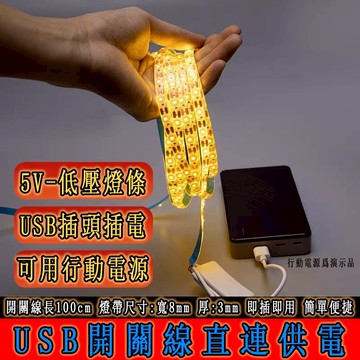 LED燈條 【現貨】 5V USB燈條 防水 LED軟條燈 電視背燈 白光燈帶 暖光燈帶 夜間照明神器 登山露營 氛圍燈