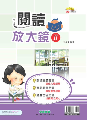 <學霸書城>奇鼎閱讀放大鏡2