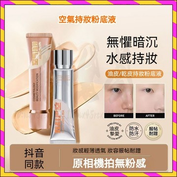 抖音DPDP同款粉底液 空氣持妝粉底液 濾鏡粉底液 定妝粉底液 持久不卡粉 不脫妝 遮毛孔 保濕粉底液 DPDP粉底液