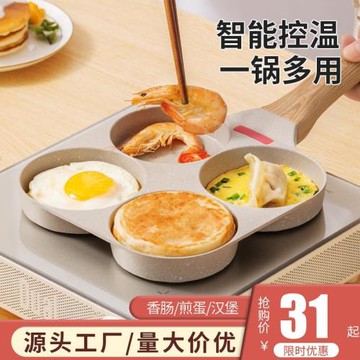 煎雞蛋漢堡機三合一平底鍋不粘鍋家用四孔早餐鍋煎餅鍋多功能煎鍋