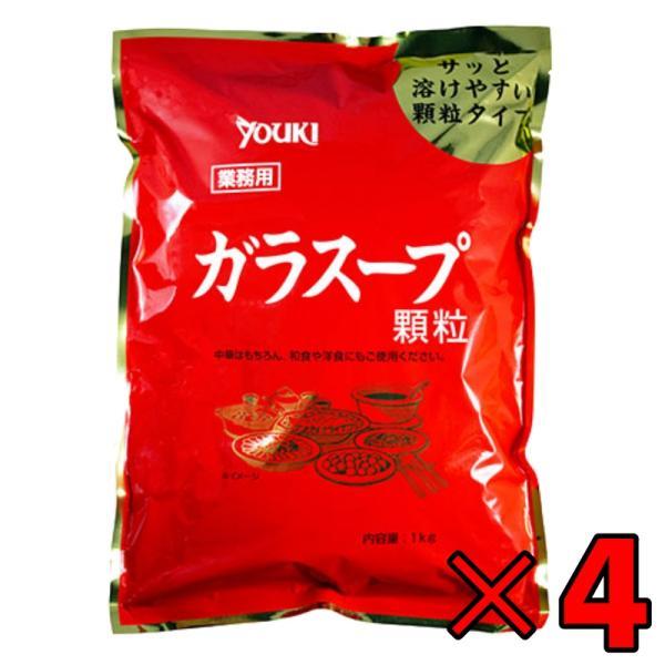 ユウキ 業務用 ガラスープ 1kg 4個 ユウキ食品 ガラスープの素 素 スープの素 スープ 中華スープ チャーハン