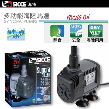 意大利 SICCE--S106 多功能海陸馬達 2150L／H 特價 耐用、節能、高效能