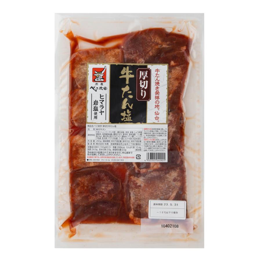 宮城 「べこ政宗」 牛タン食べ比べセット （厚切り牛タン塩250g×2、厚切り牛タン味噌250g×1）   肉惣菜、肉料理