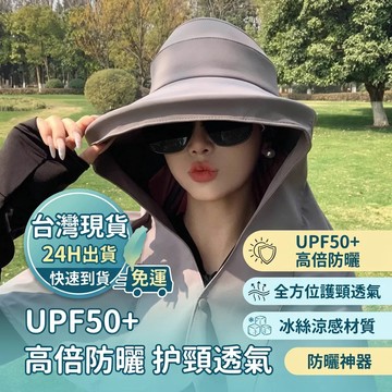 ⚡臺灣出貨⚡夏季披肩一體防曬帽 大帽檐 騎車戶外護頸帽 女士空頂遮陽帽 UPF50+ 透氣不悶熱 防風吹翻 可摺疊收納