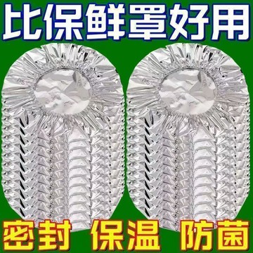 臺灣出🔥鋁箔保溫套食品鋁箔膜套保溫蓋餐桌保溫罩廚房保鮮隔熱鋁箔保溫罩