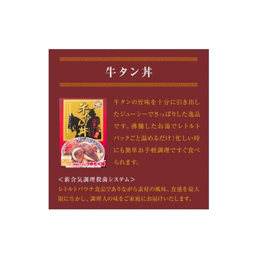 ふるさと納税 宮城県 石巻市 牛タン丼と軟骨チャーシューとろ煮丼  各3個セット