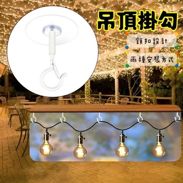 💥現貨💥天花板掛勾 吊頂掛勾 頂部蚊帳 防風掛勾 無痕掛勾 輕鋼架掛鉤 燈籠鈎子 天花板掛鉤 吊頂安全 活動鎖扣 掛勾