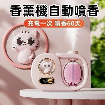 🍅香薰機 噴香機 擴香機 精油噴霧器 定時噴香機 自動噴香機 數額噴香機 只能數額香薰機 可愛香薰機
