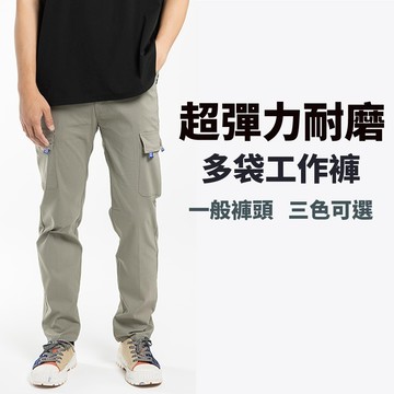 【三色可選】超彈力機能布料 / 耐磨側袋工作褲 / 側袋工作褲 / 四季款斜紋布料 / 一般褲頭 #97488