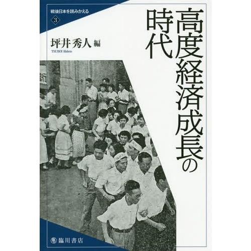 戦後日本を読みかえる