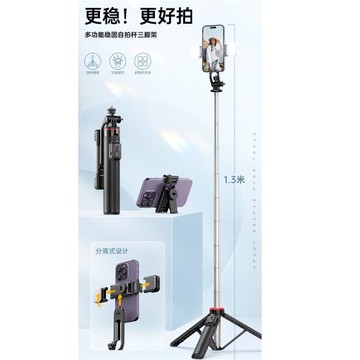 C13 C13D 加長腳柄 分離式設計 多功能補光燈穩固三腳架自拍桿