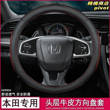 【專車專用】方向盤套 真皮方向盤套 汽車方向盤套 把套 通用型 手縫真皮 防滑透氣 適用本田全系車型 提升駕駛手感